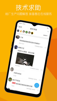砖瓦平台截图3