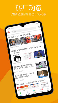 砖瓦平台截图4