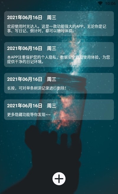 时光达人截图0