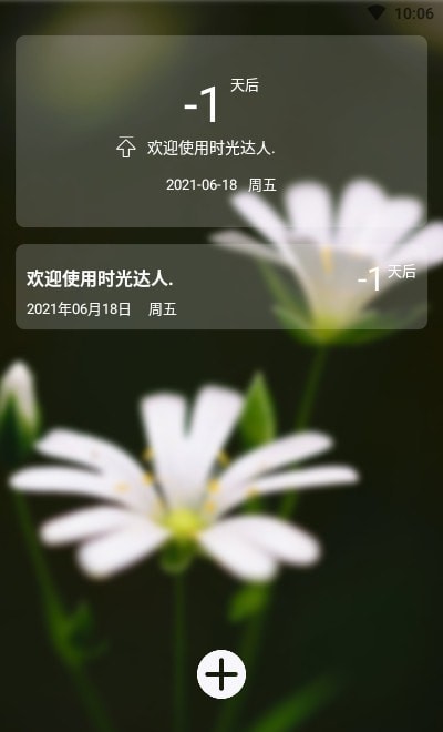 时光达人截图1