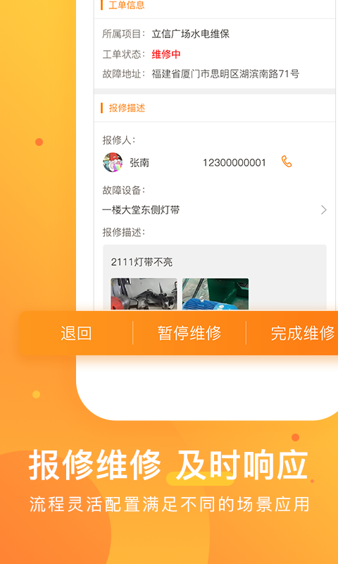 咚咚维保云3