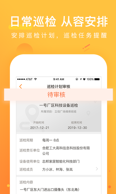 咚咚维保云4
