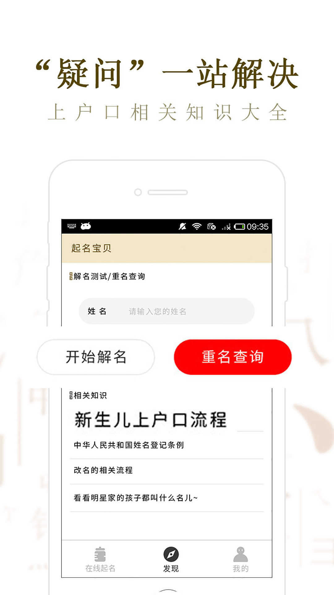 起名宝贝截图
