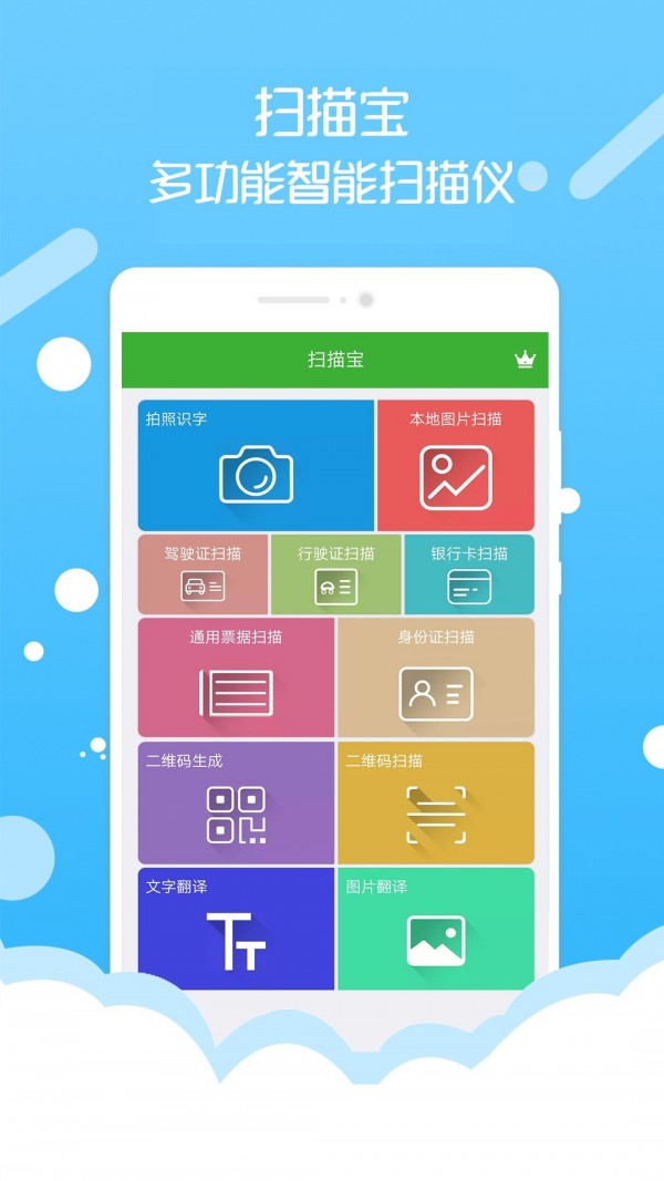 扫描宝截图