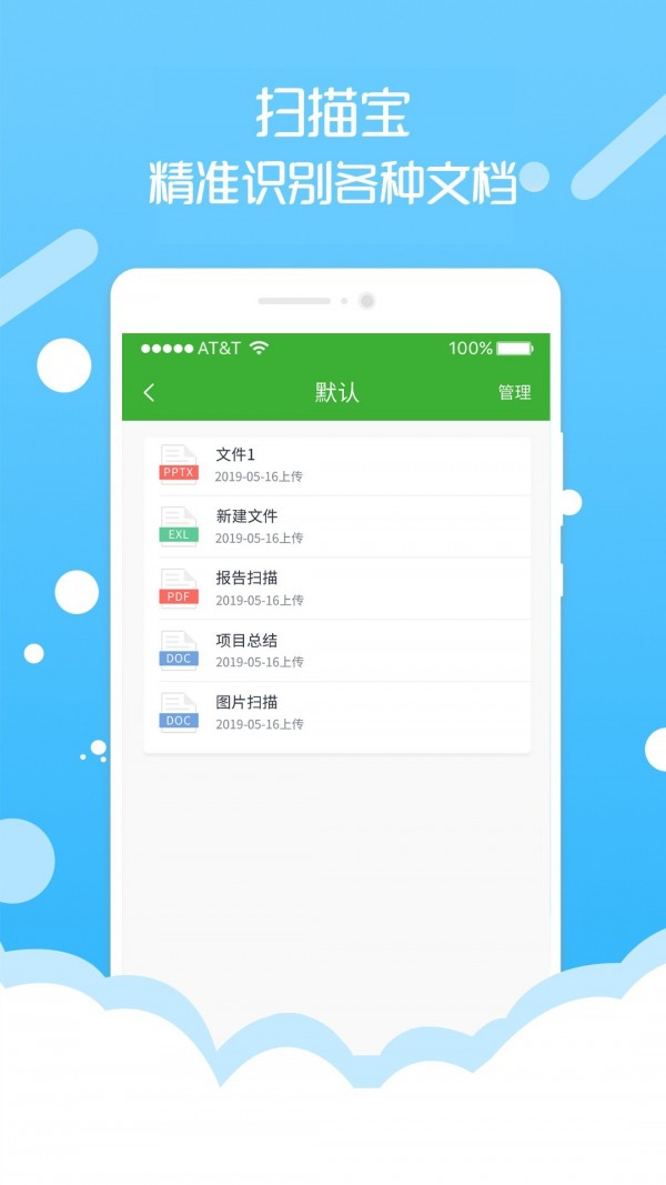 扫描宝截图