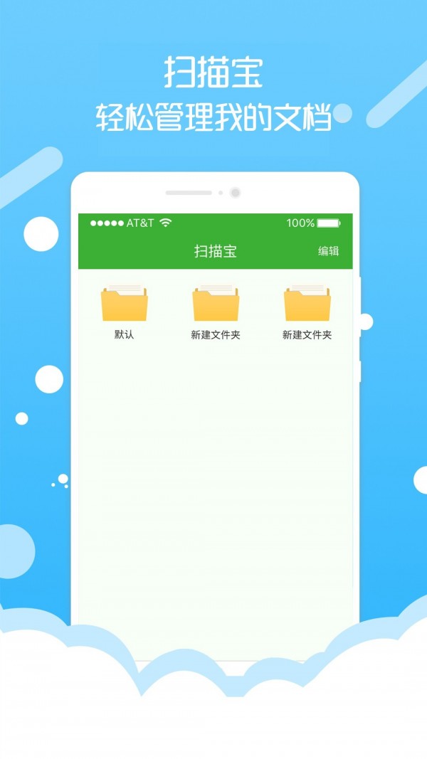 扫描宝截图
