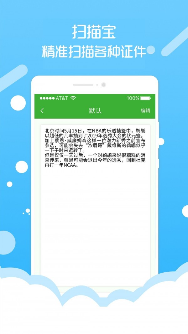 扫描宝截图