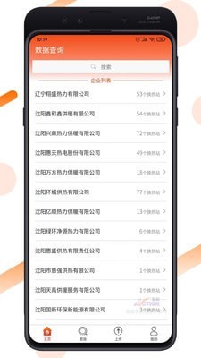 皇姑供热截图