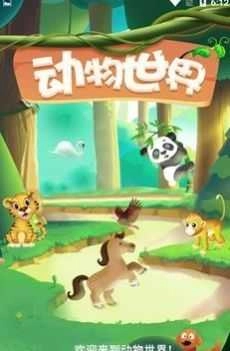 动物世界红包版(2)