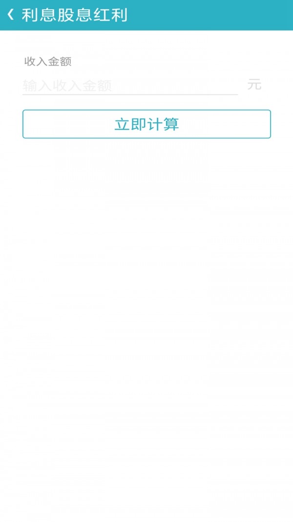 手机万能计算器截图
