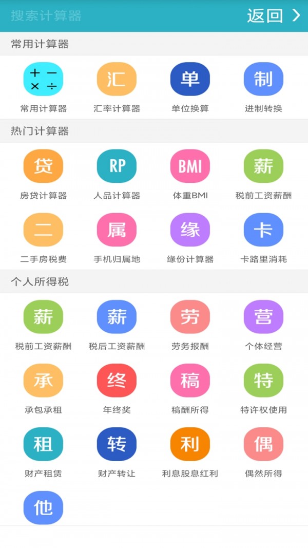 手机万能计算器截图