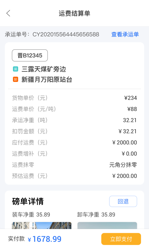 九运联盟企业截图
