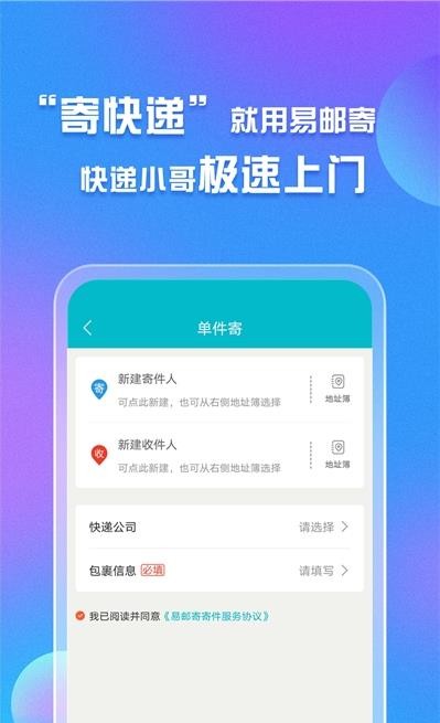 易邮寄快递查询管家截图0