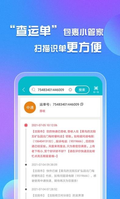 易邮寄快递查询管家截图2
