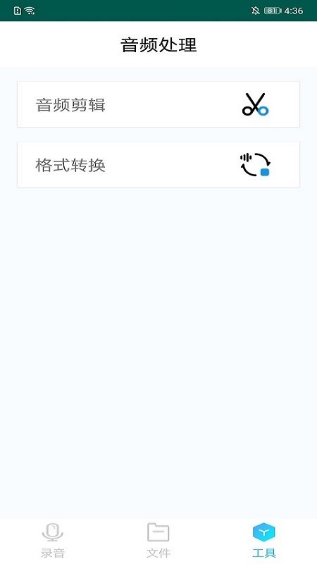 录音剪辑备忘录截图