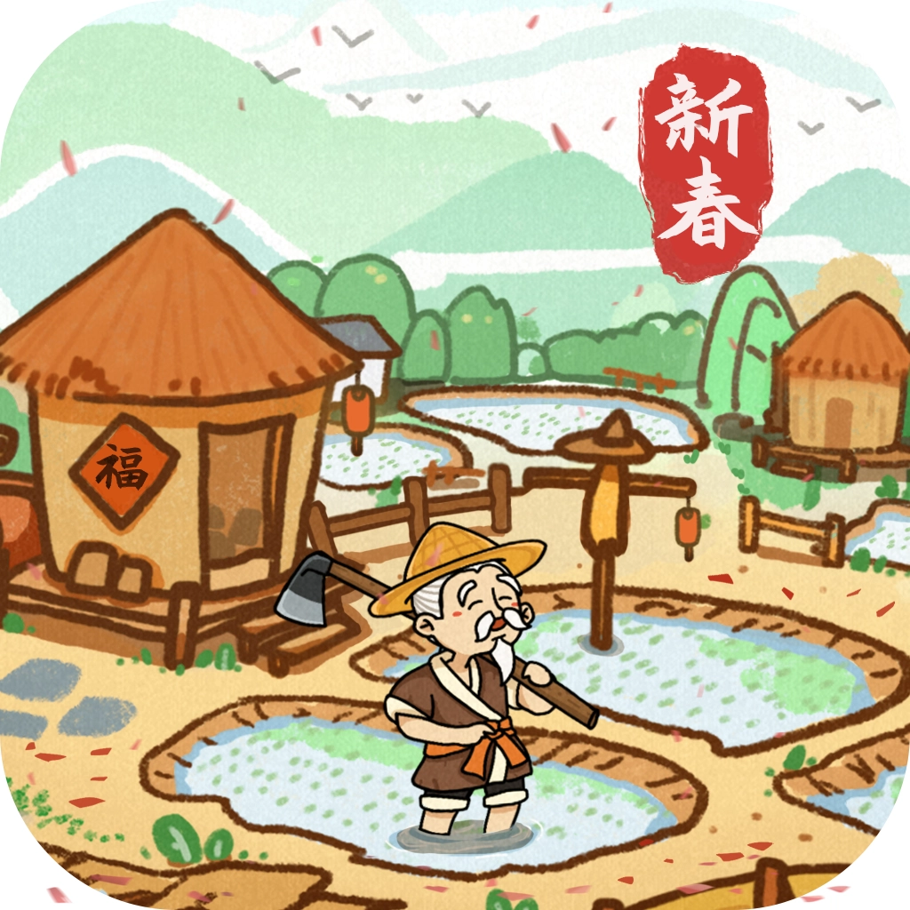 这城有良田修改游戏正版