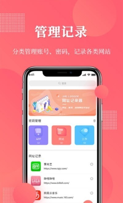 网址记录器截图