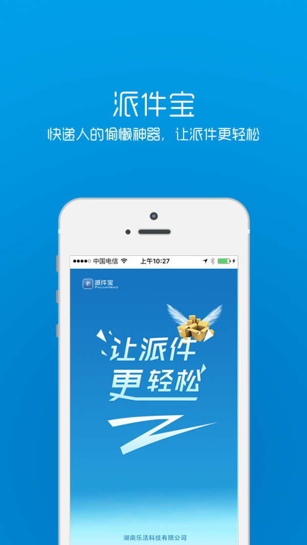 快递帮快递员短信助手截图
