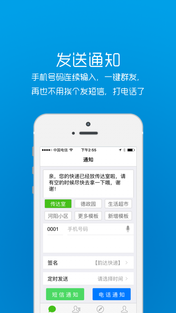 快递帮快递员短信助手截图