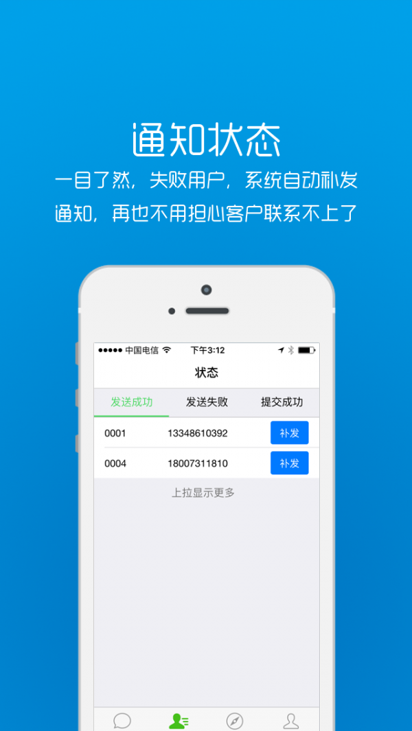 快递帮快递员短信助手截图