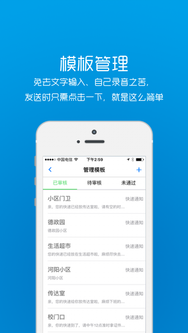 快递帮快递员短信助手截图