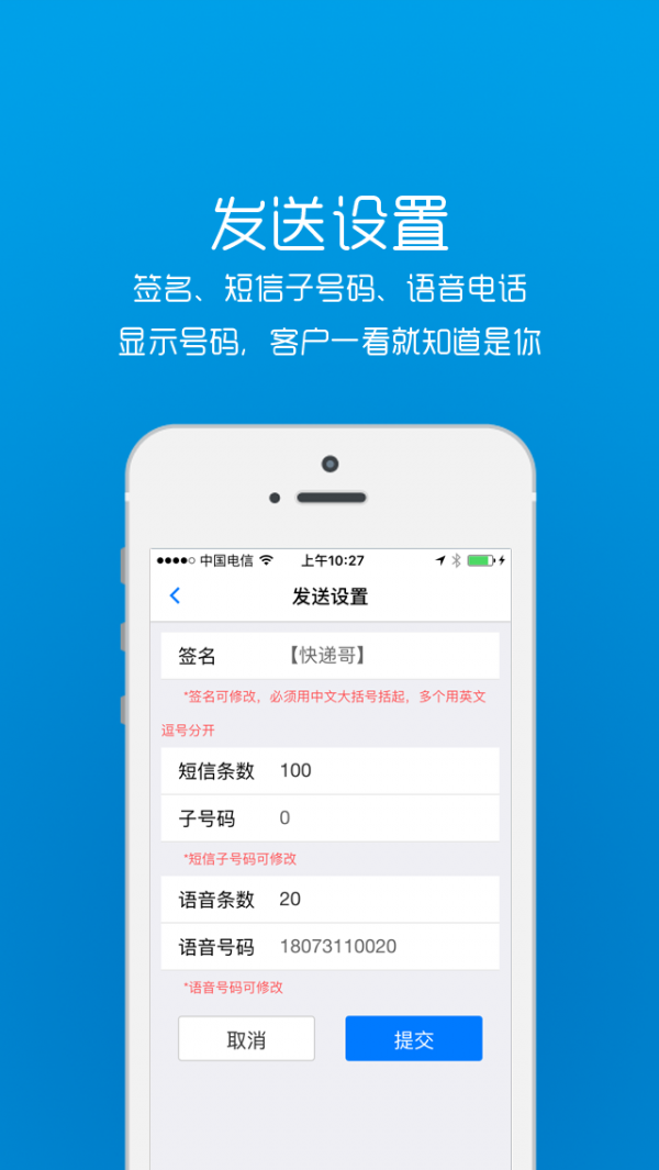 快递帮快递员短信助手截图