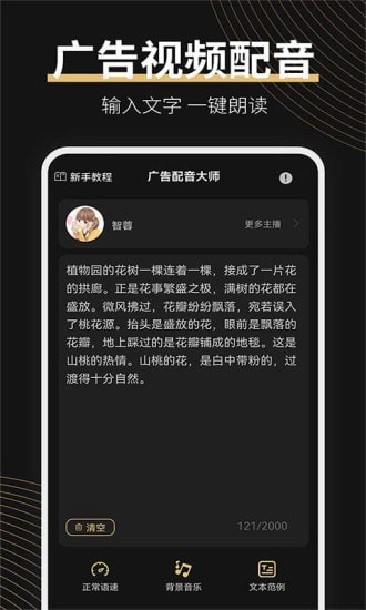 广告配音大师最新版截图1