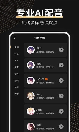 广告配音大师最新版截图2