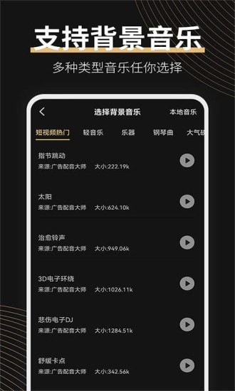 广告配音大师最新版截图3