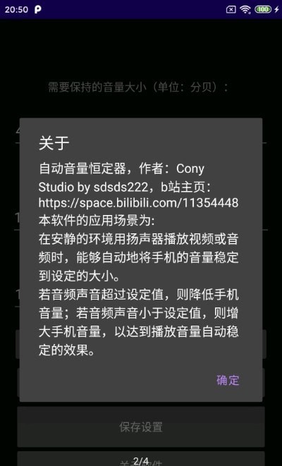 自动音量恒定最新版截图2