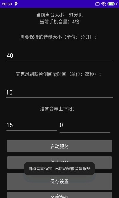 自动音量恒定最新版截图3