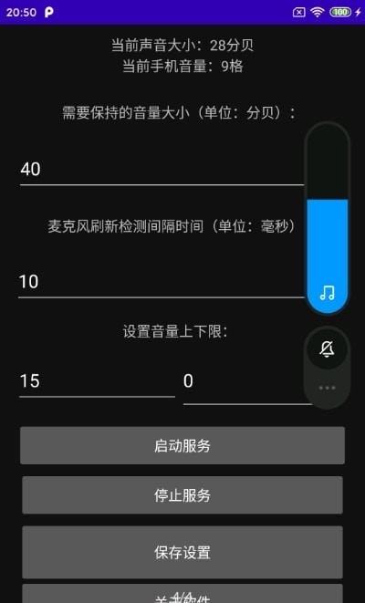 自动音量恒定最新版截图4