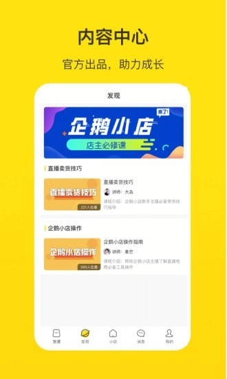 企鹅小店商家版图3