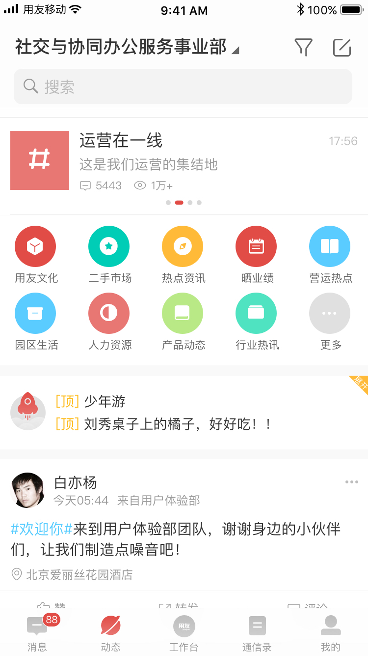 友空间最新版截图1