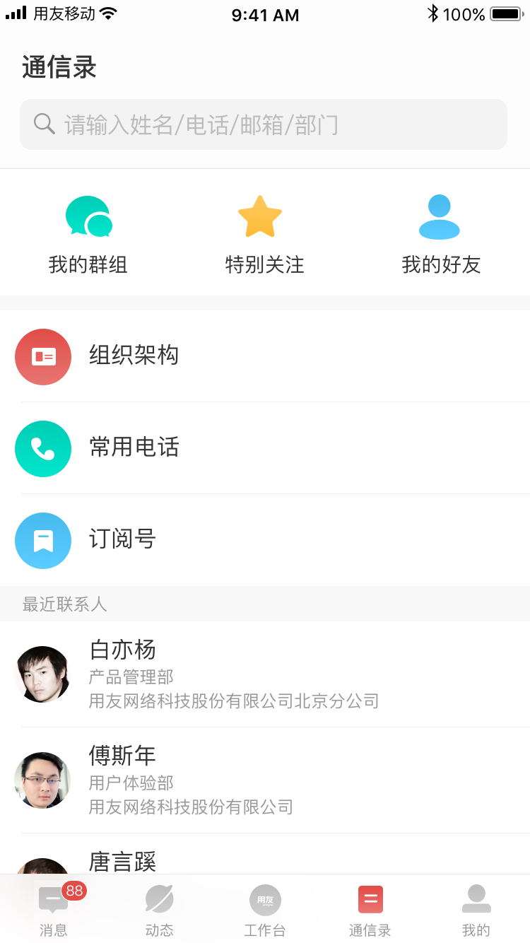 友空间最新版截图2