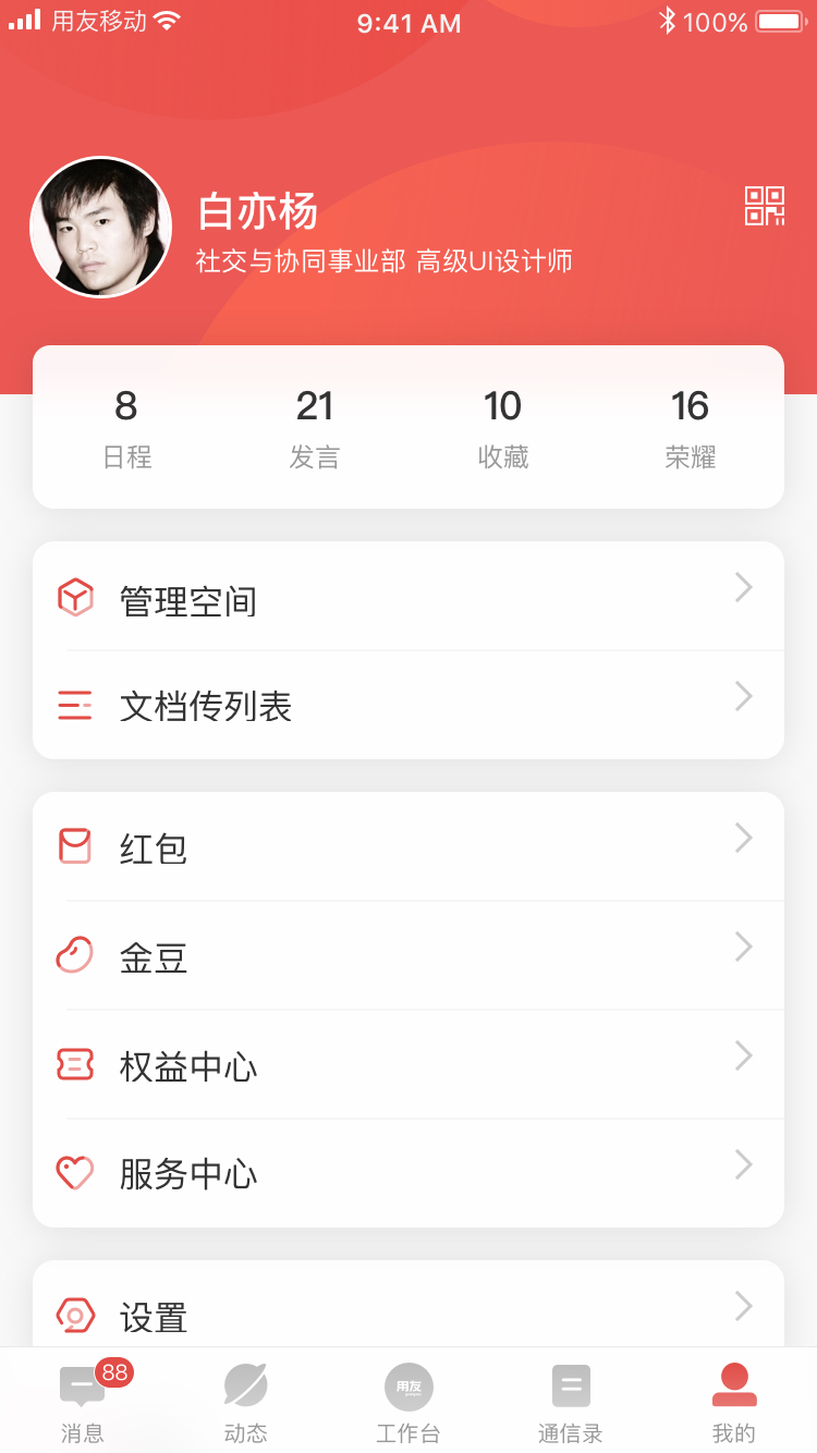友空间最新版截图3