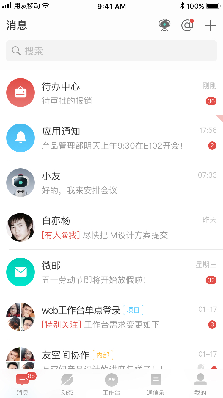友空间最新版截图4