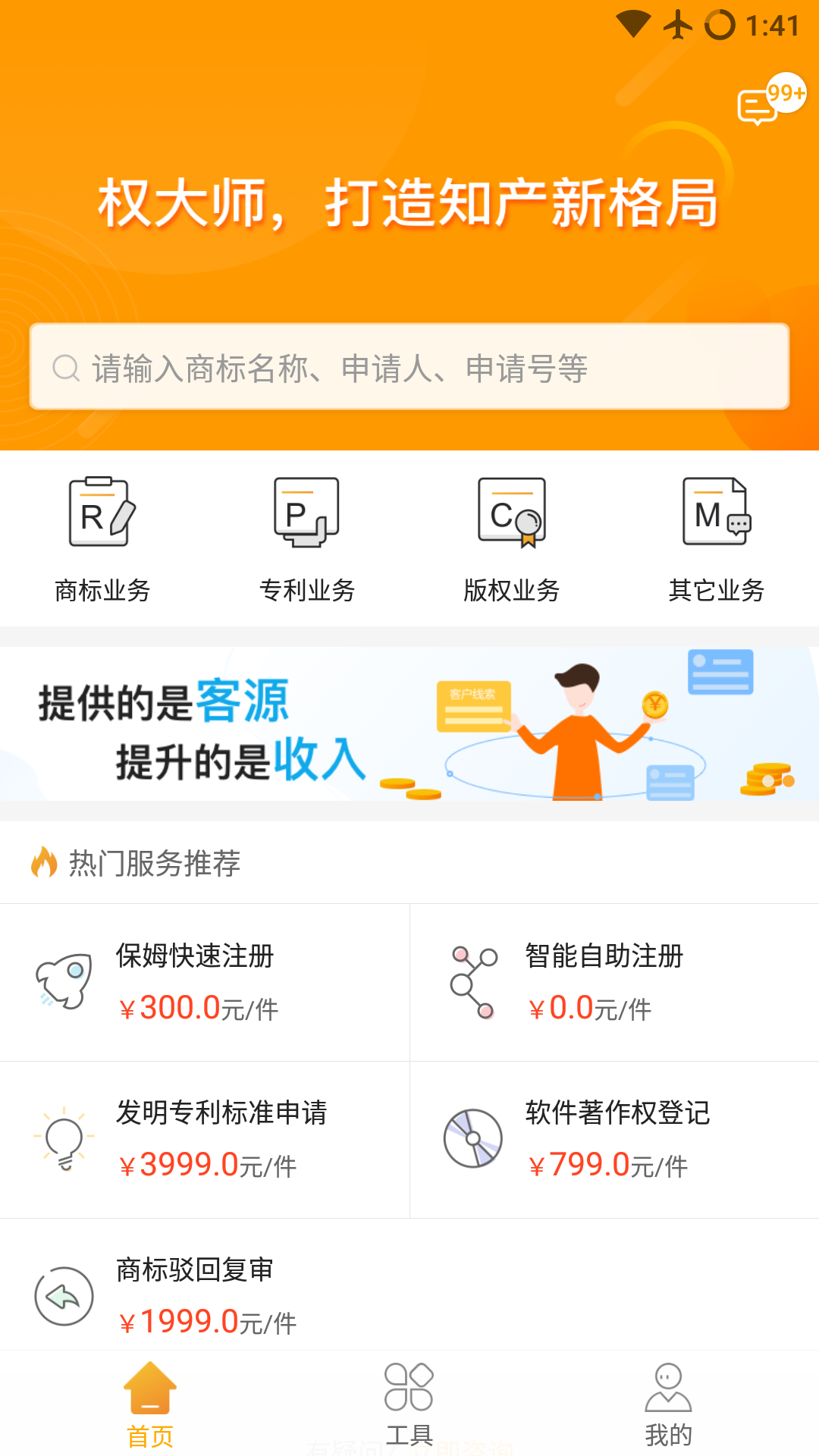 权大师截图
