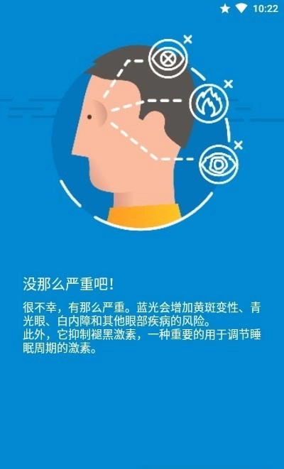 夜间模式蓝光滤镜高级版图2