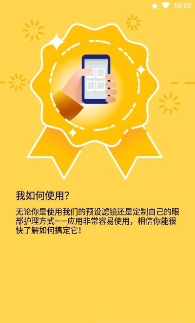 夜间模式蓝光滤镜高级版图4