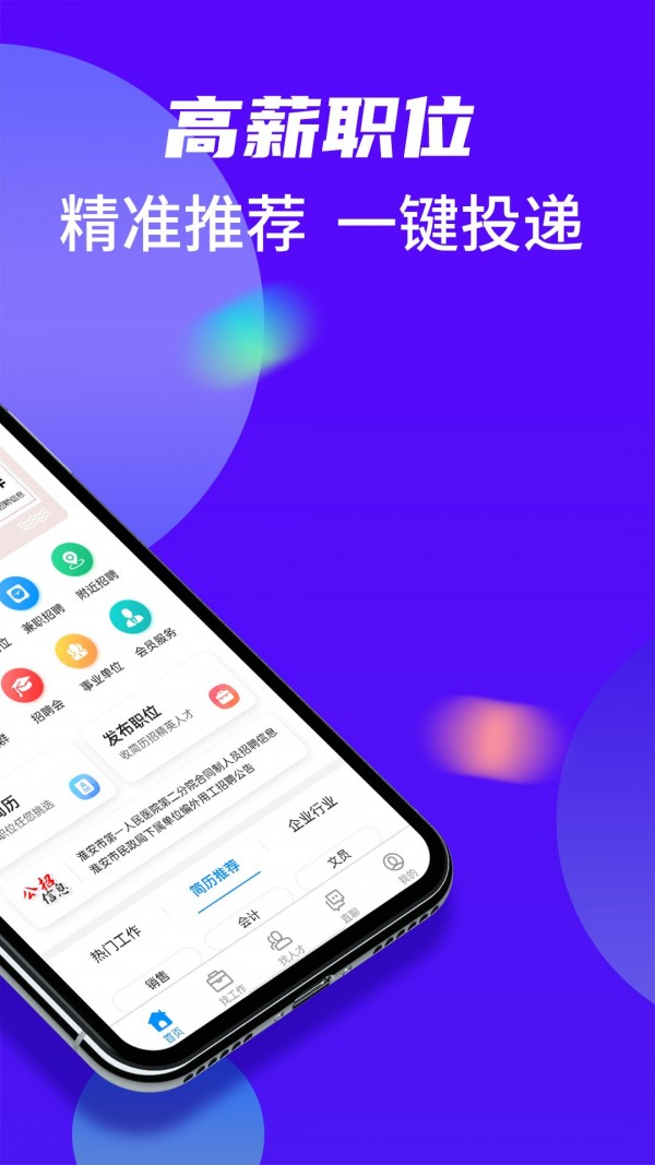 淮安人才热线截图1