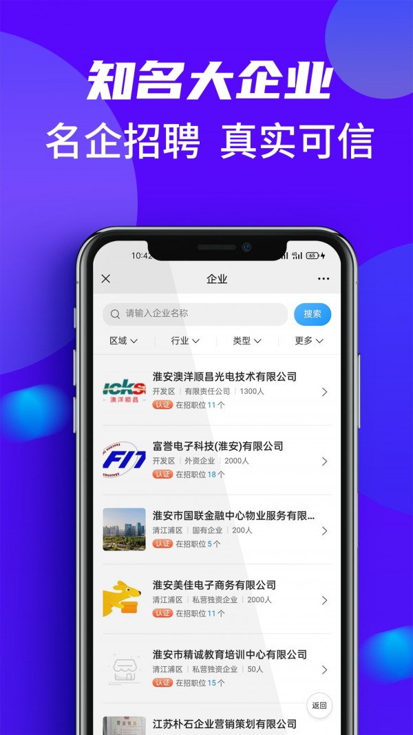 淮安人才热线截图3