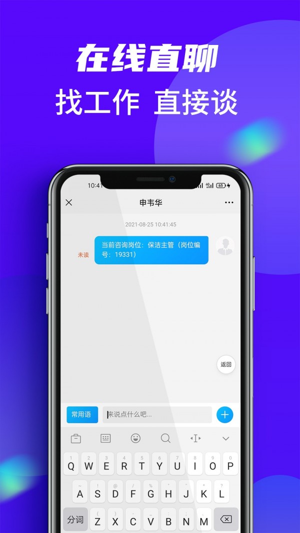 淮安人才热线截图4