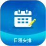 日程安排
