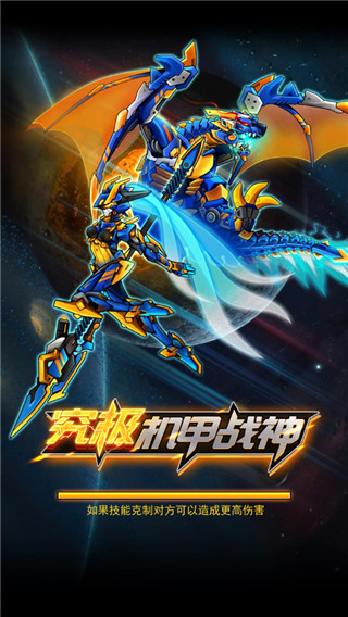 机甲斗兽场2免广告截图0