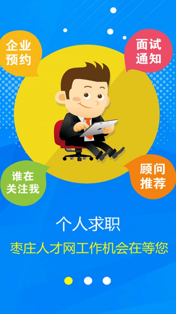 滕州人才网截图