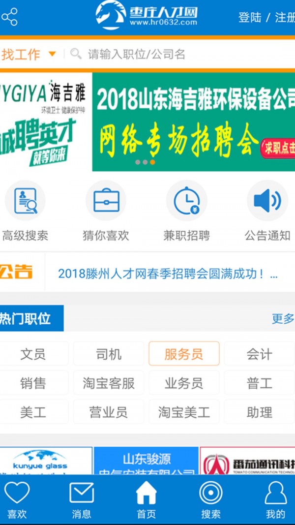 滕州人才网截图