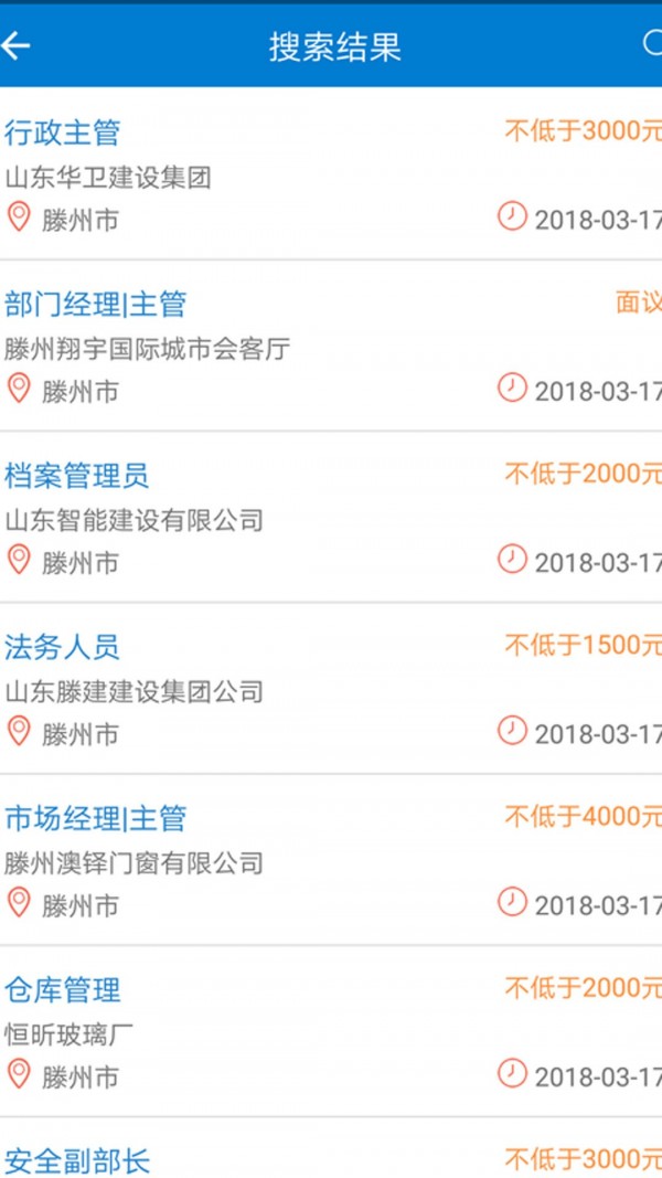 滕州人才网截图