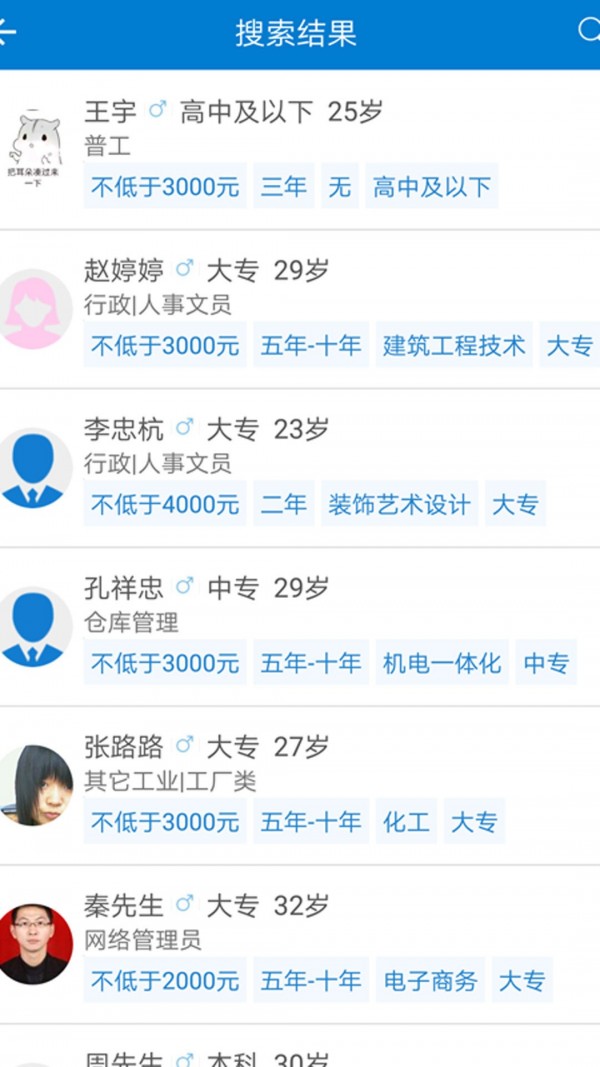 滕州人才网截图