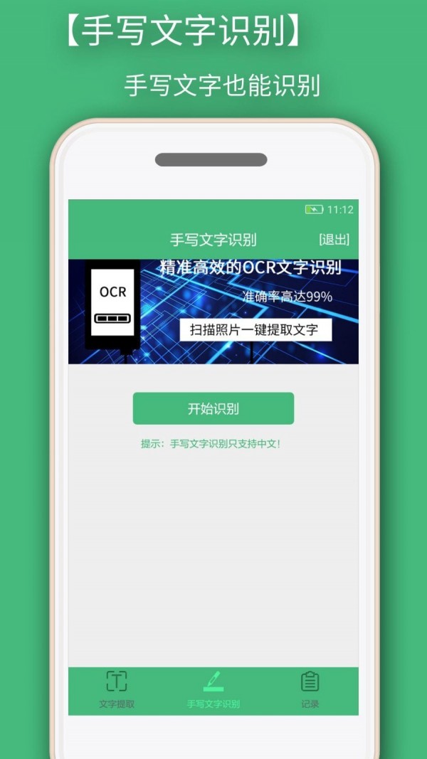 照片转文字识别提取截图